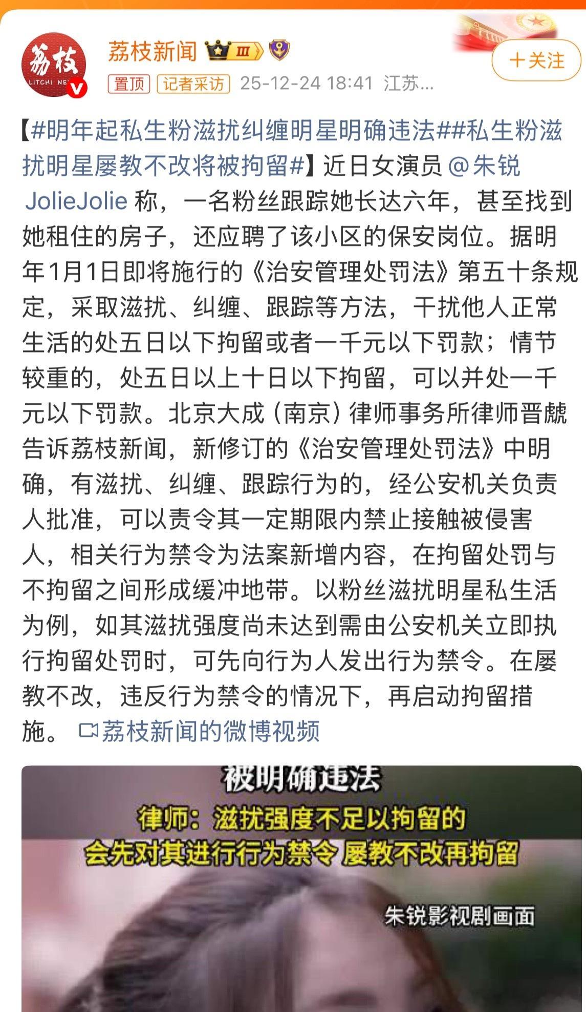 明年起私生粉滋扰纠缠明星明确违法 