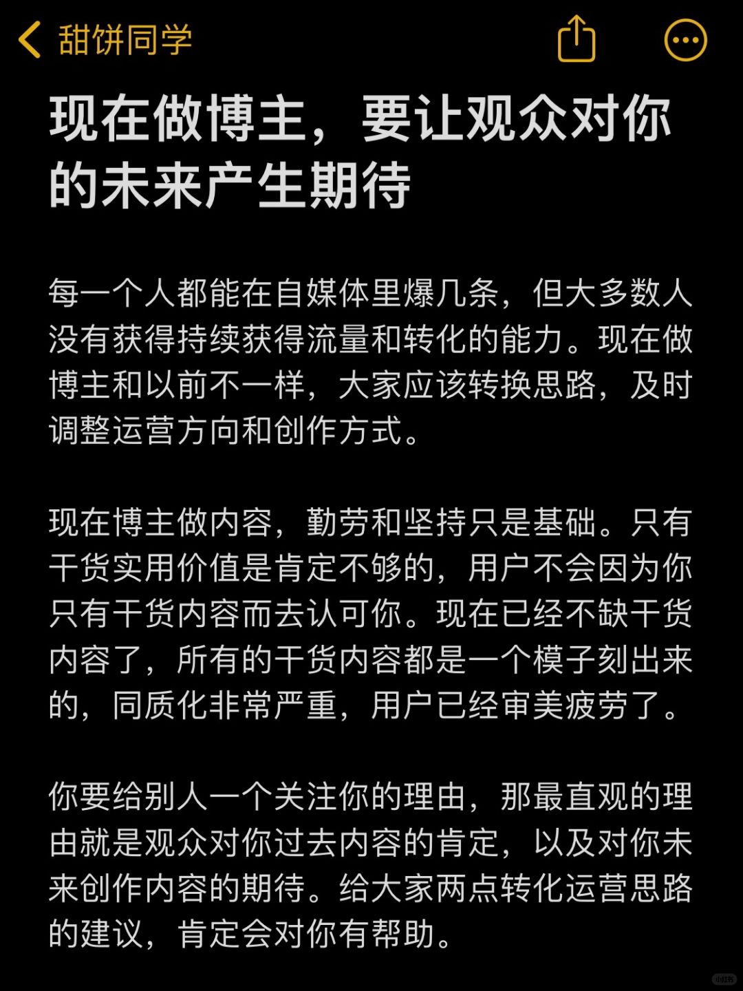做博主要让观众对你的未来产生期待