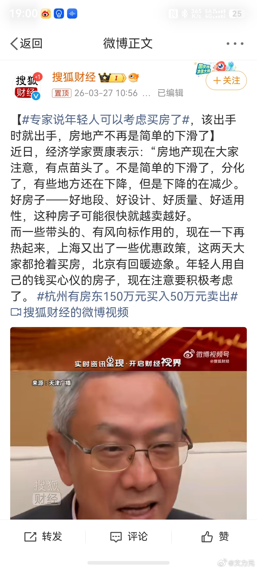 专家说年轻人可以考虑买房了，本来或许都考虑了，但是一听是专家的建议，可能又要搁置