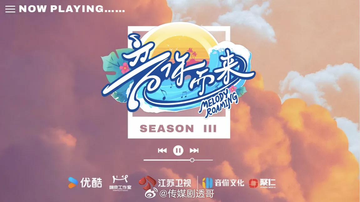 👖音你而来3常驻嘉宾：小鬼王琳凯、刘雨昕、周震南、姚晓棠、余佳运、张星特动态常