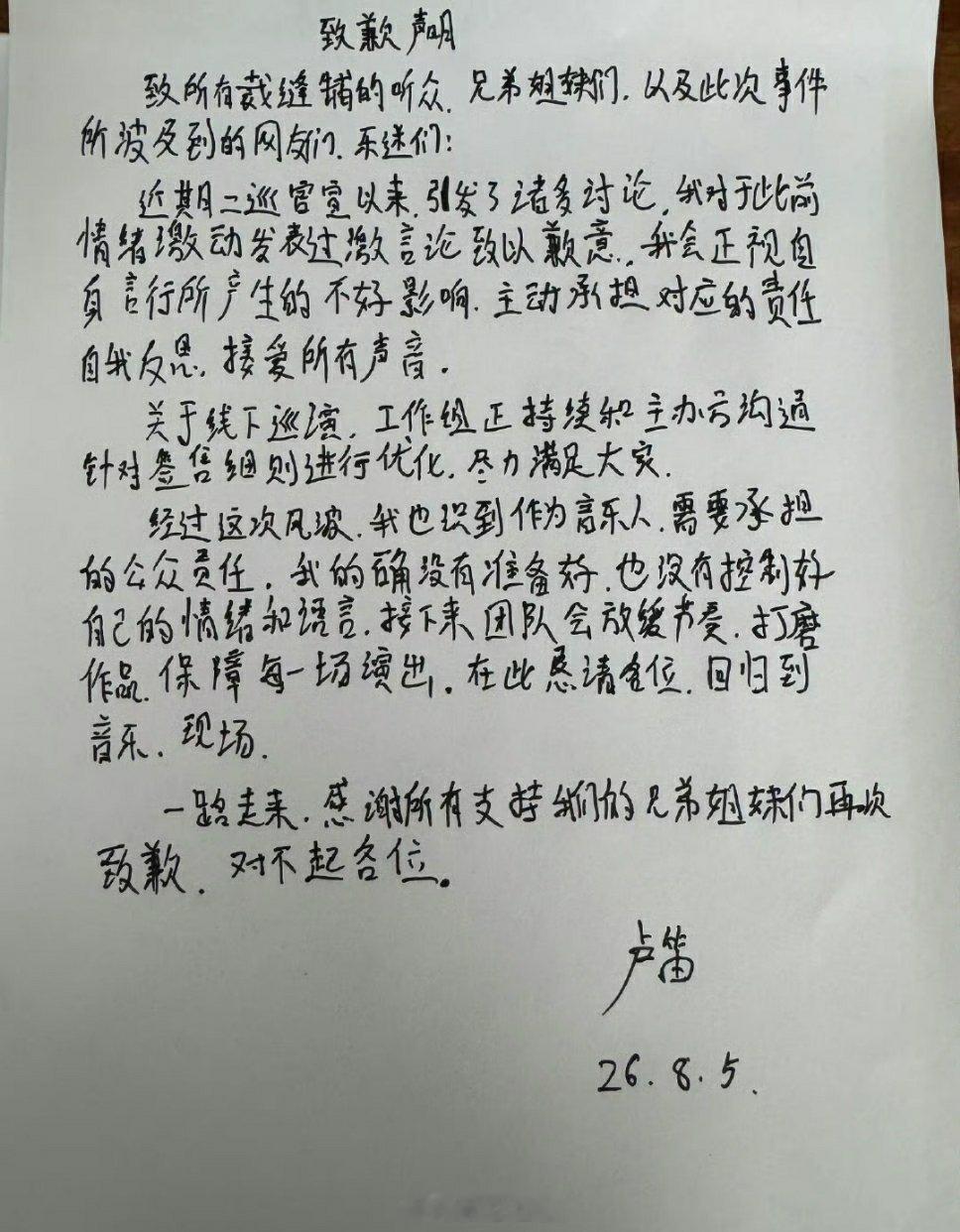 裁缝铺乐队主唱致歉声明👇 