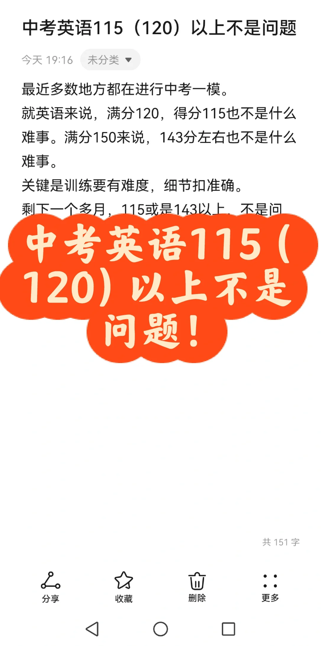 中考英语115（120）以上不是问题