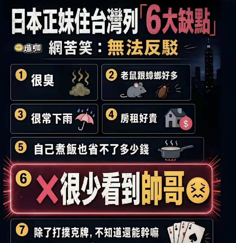 日本人总结的台湾6大缺点，台湾人开开心心地就接受了，应该再加上一个缺点——贱。 