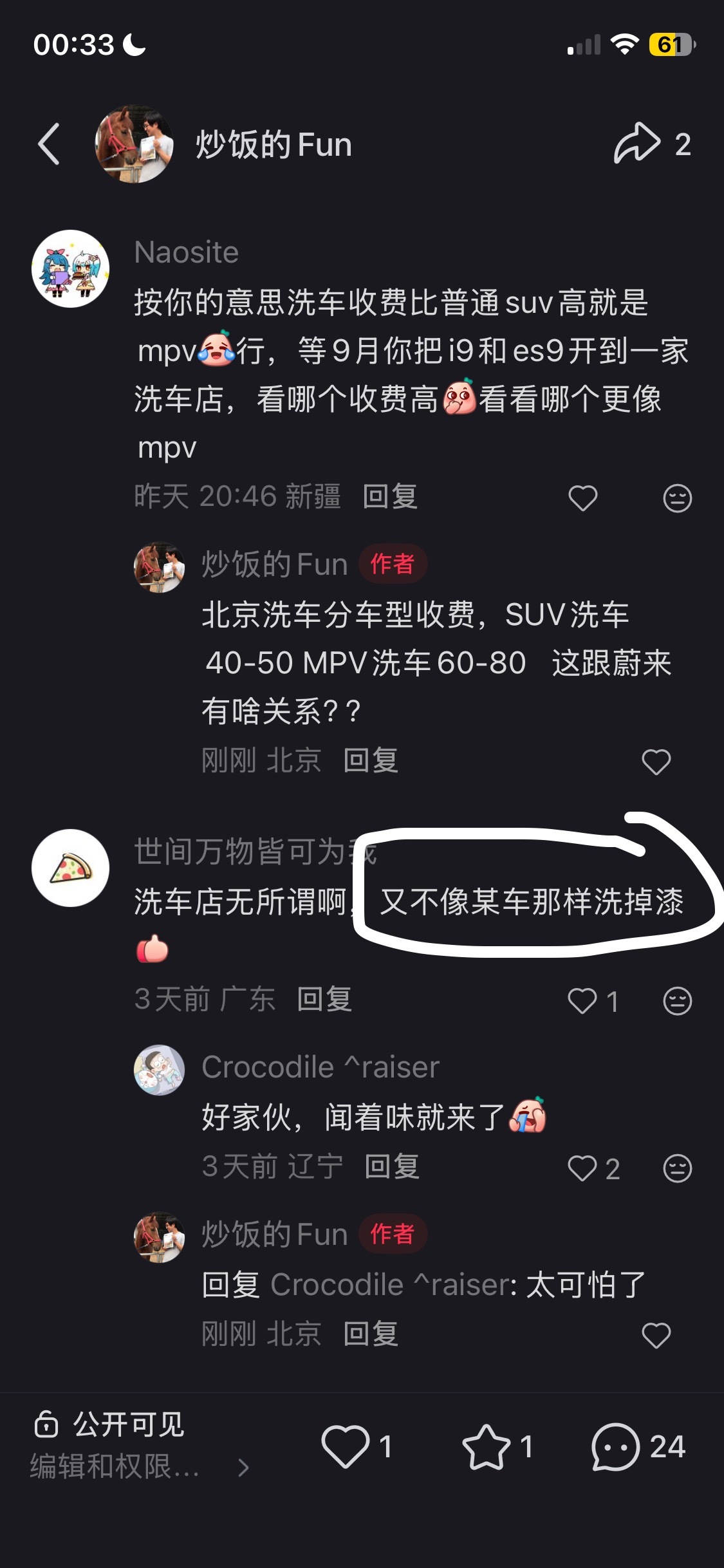 小地瓜上的水军评论已经这么无孔不入了？我就调侃一句，高山7 SUV 和理想i9 