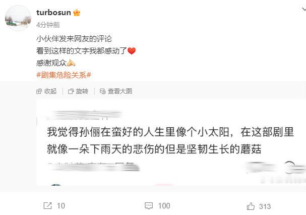 孙俪被网友的文字感动了孙俪发截图感谢观众《危险关系》孙俪被网友的文字感动了,发截