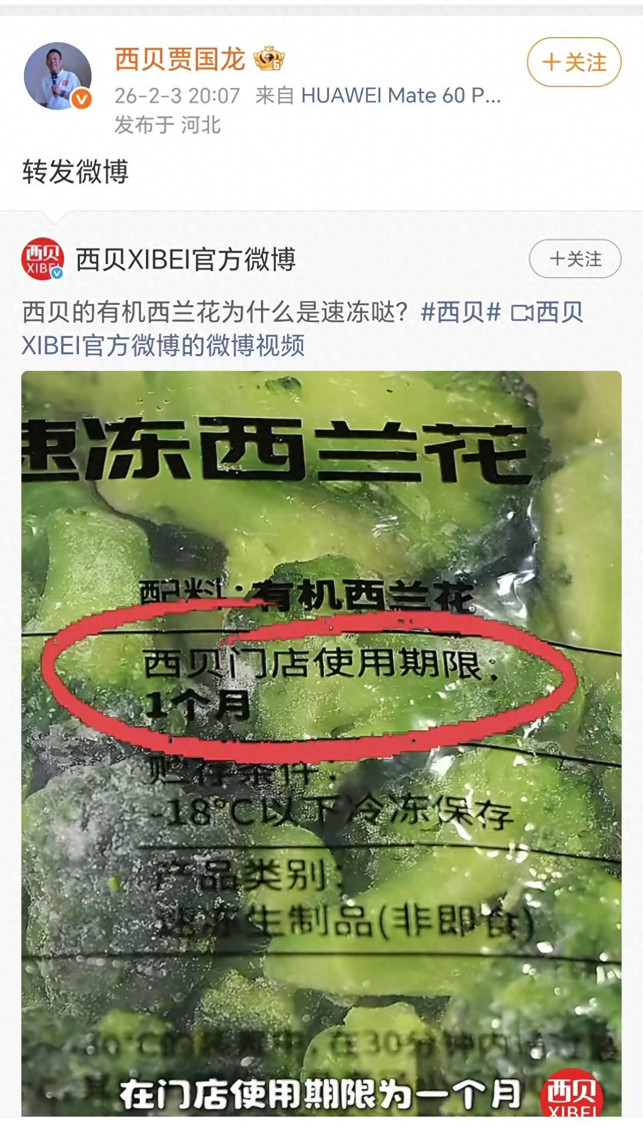 这里的问题根本不是西兰花冻不冻。去年采访视频里，清楚的显示西贝后厨冰柜的常驻温度