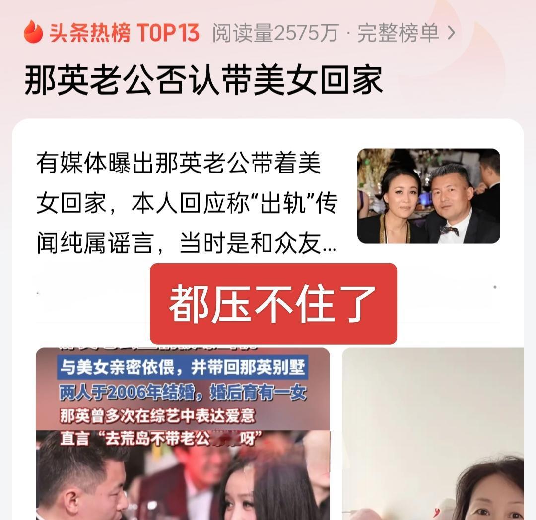 都压不住了！怎么一说那英老公带美女回家网友们都这么热情响应呀！都看热闹不嫌事大，