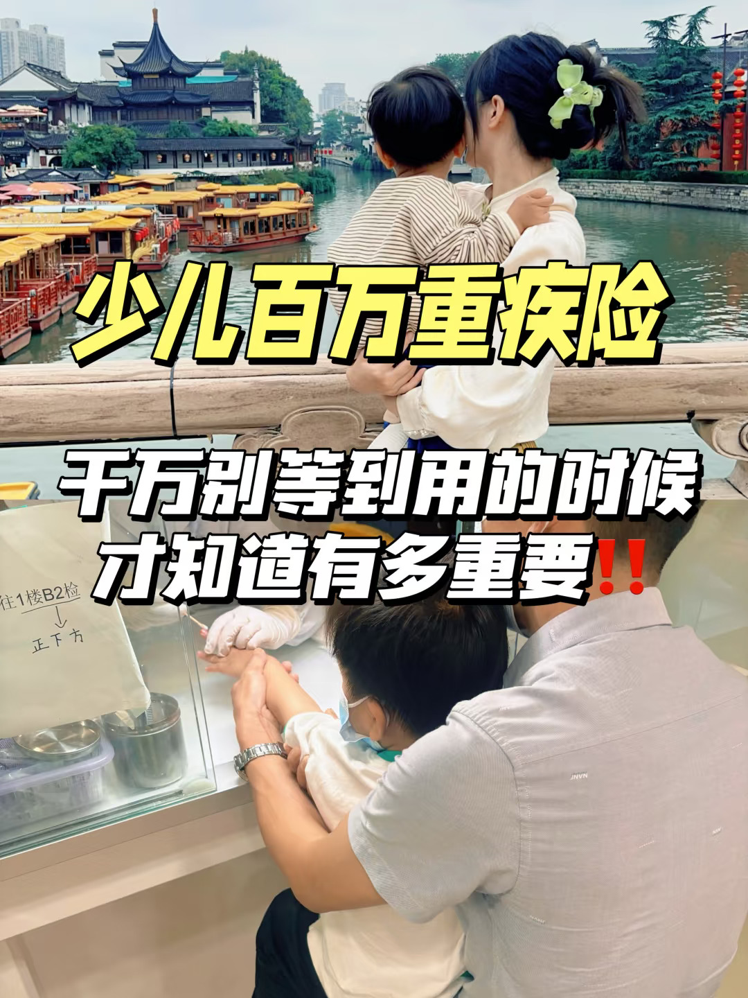 生娃后才知道，宝宝重疾险有多重要！（兜底篇）