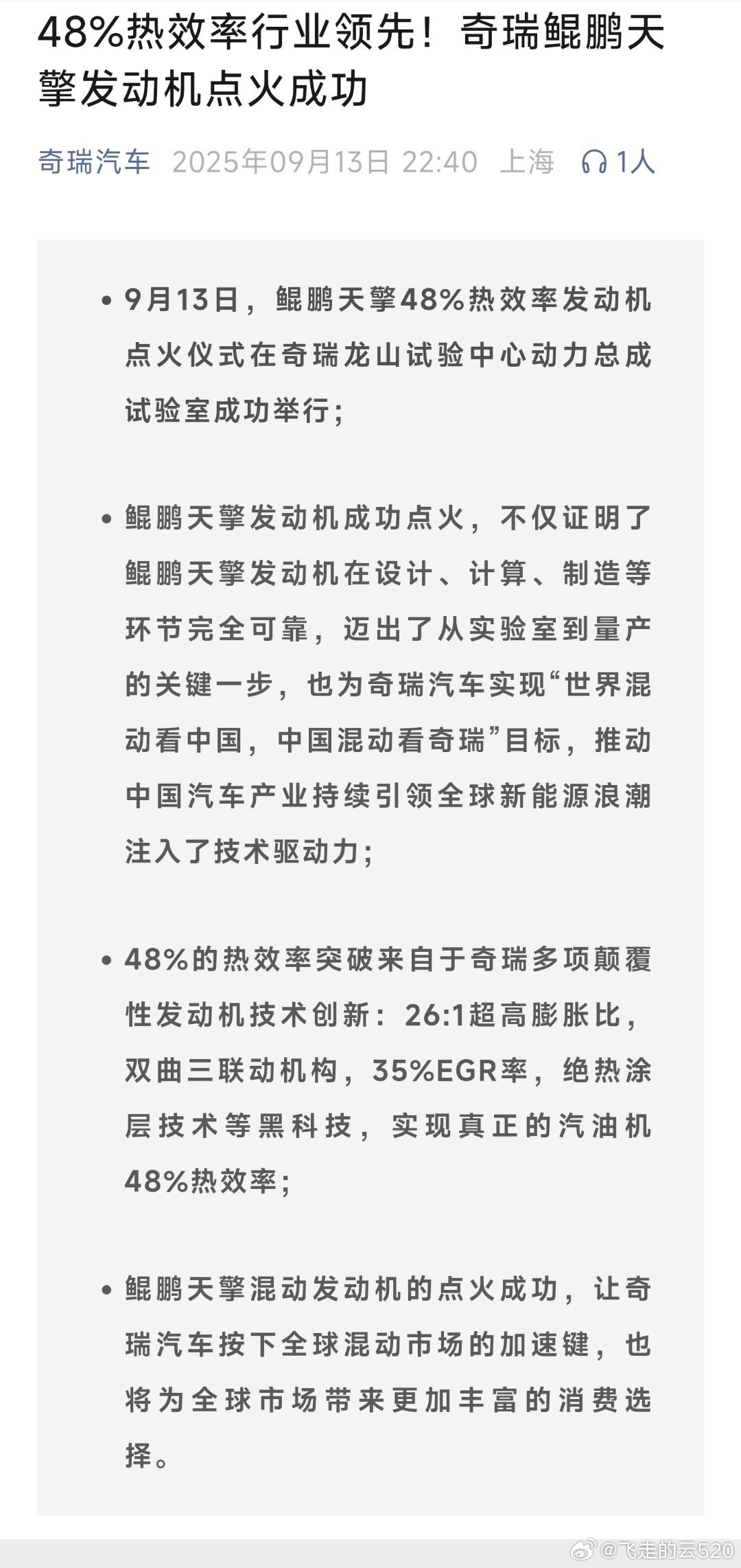 奇瑞48%热效率汽油发动机，有点东西26：1膨胀比，双曲三联动机构这么高的膨胀比