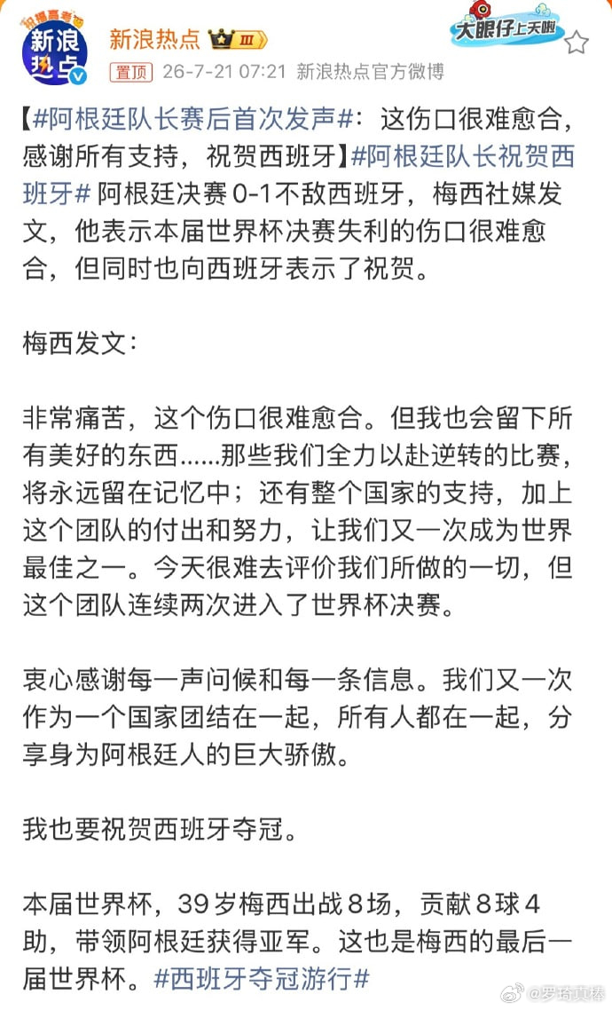 阿根廷官方长文告别世界杯✨遗憾落幕，传奇永不散场这一次，我们没能把大力神杯带回阿