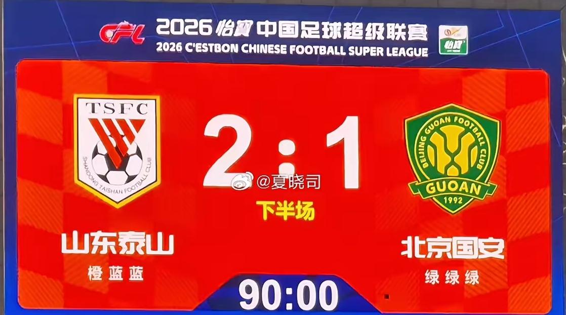当86分钟张玉宁打进北京国安扳平的一球后，我很失落的以为这场比赛就是1：1平局收