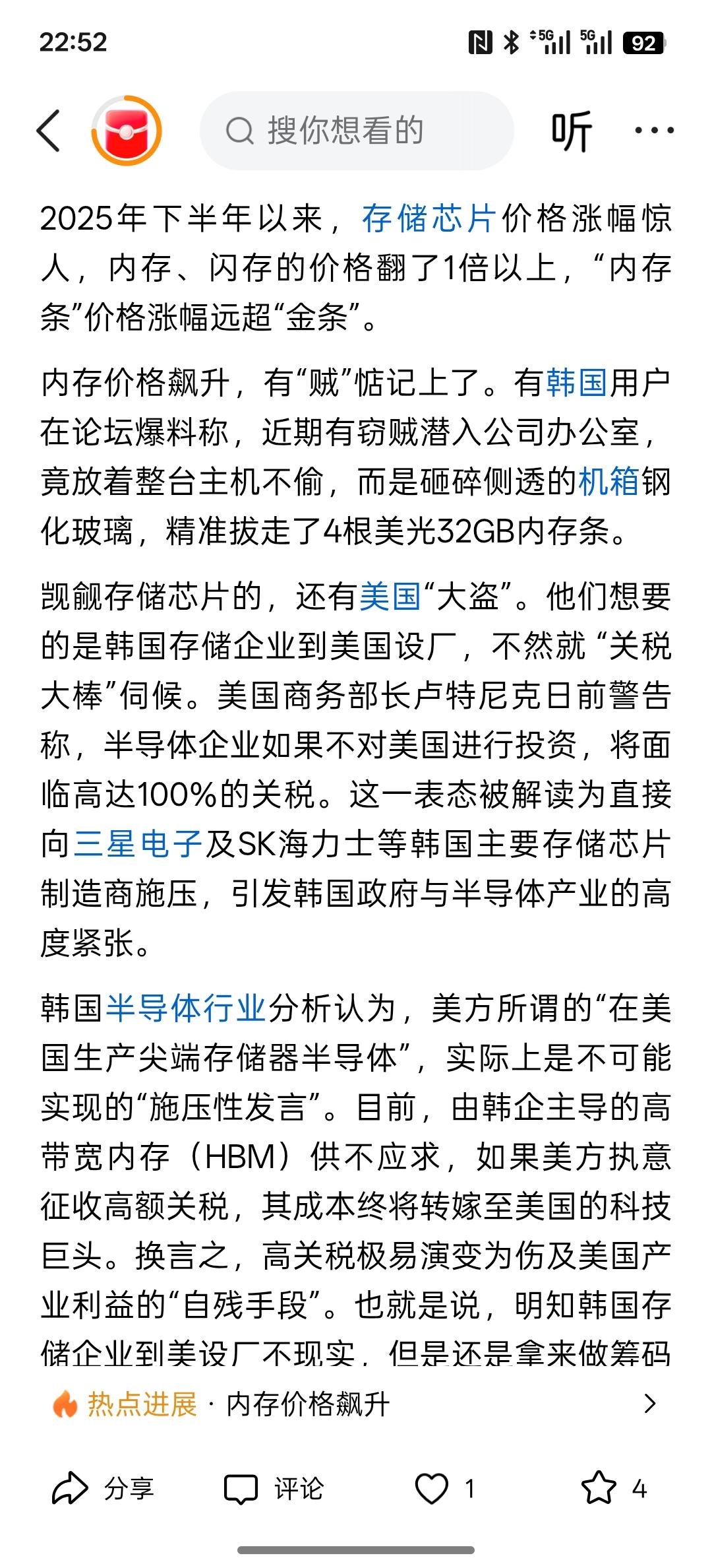 现在内存条价格大幅上涨，小偷不偷电脑只拔内存！美国对韩发起“芯片大劫案”。而最近