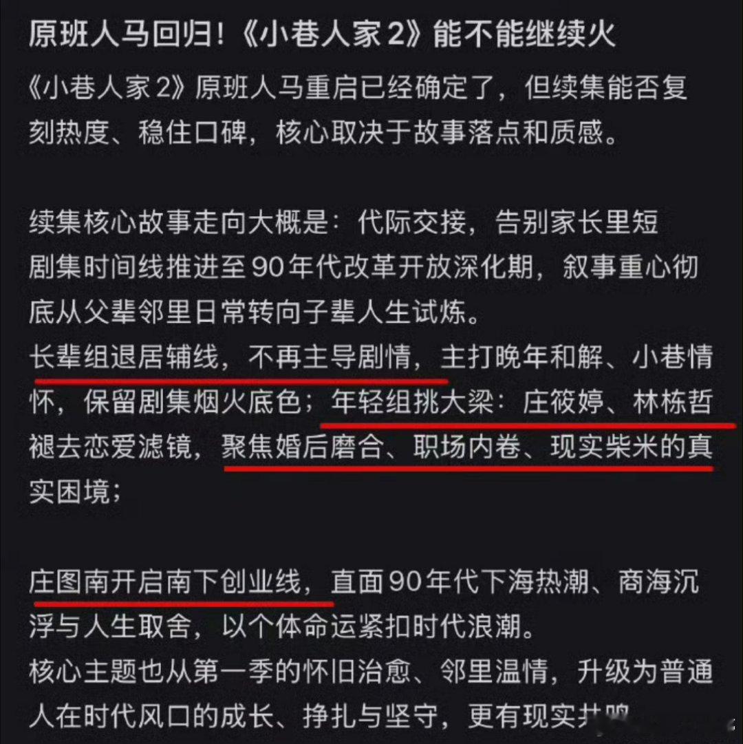 曝小巷人家2长辈组退居辅线年代剧变都市剧了我不允许哇！！我想看闫妮和蒋欣 