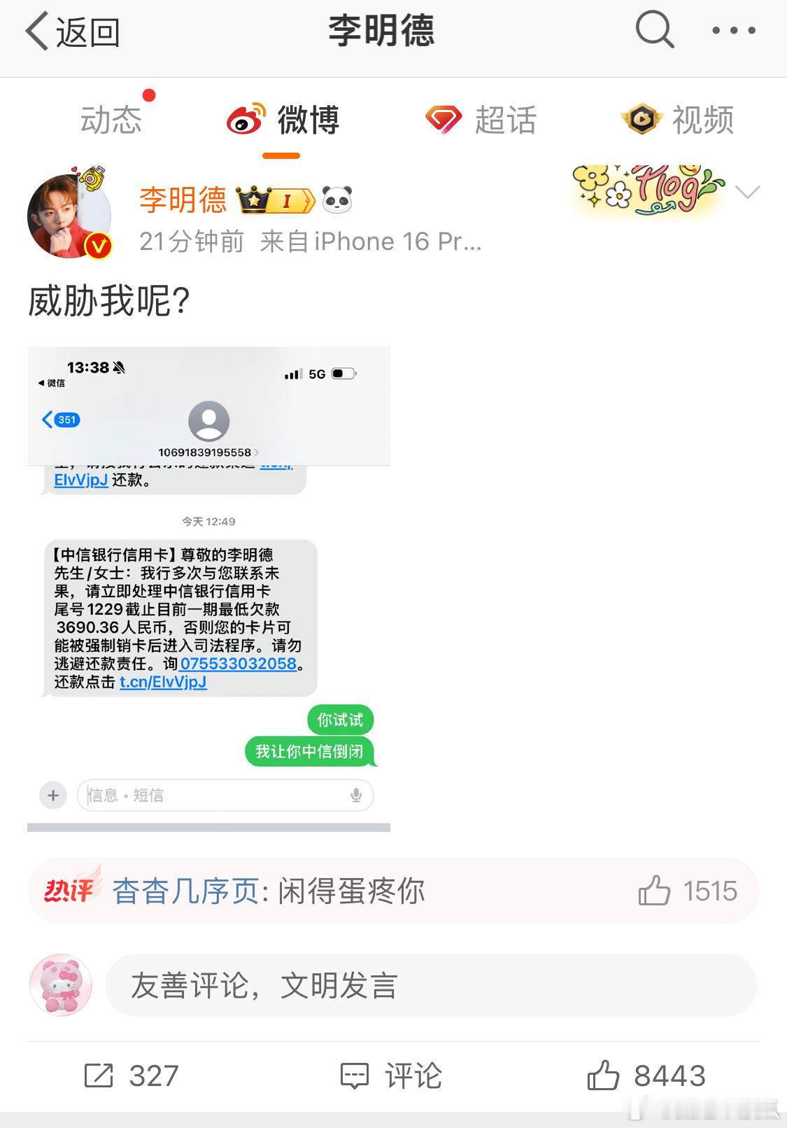 李明德说张康乐捧高踩低 李明德欠钱不还，不语只是一味让中信银行倒闭（又秒删了）还