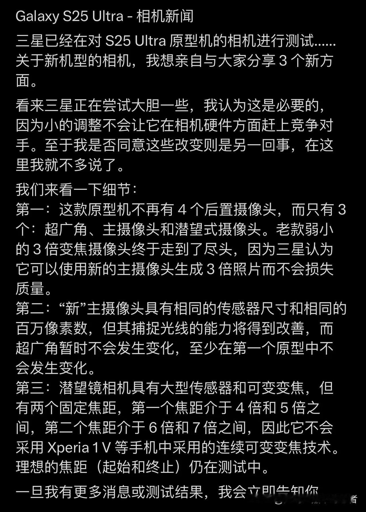 流言终结者
早期爆料：三星S25 Ultra的相机📷将迎来新变化！能让三星能做