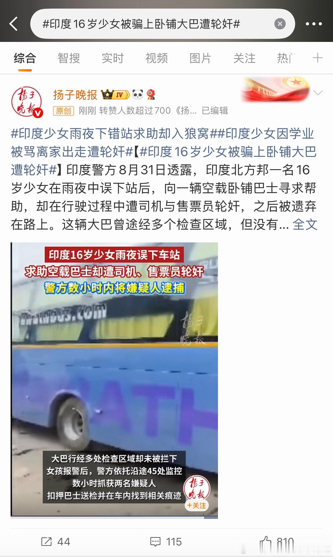 印度16岁少女被骗上卧铺大巴遭轮奸这个国家的楠人像脑子里只有qj一样，建议对他们