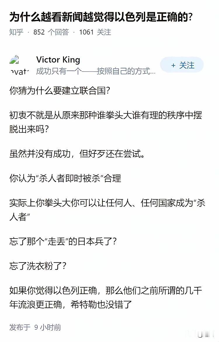 为什么近期部分人员觉得以色列🇮🇱做的对？

小编想说，这个世界不应该是谁强就