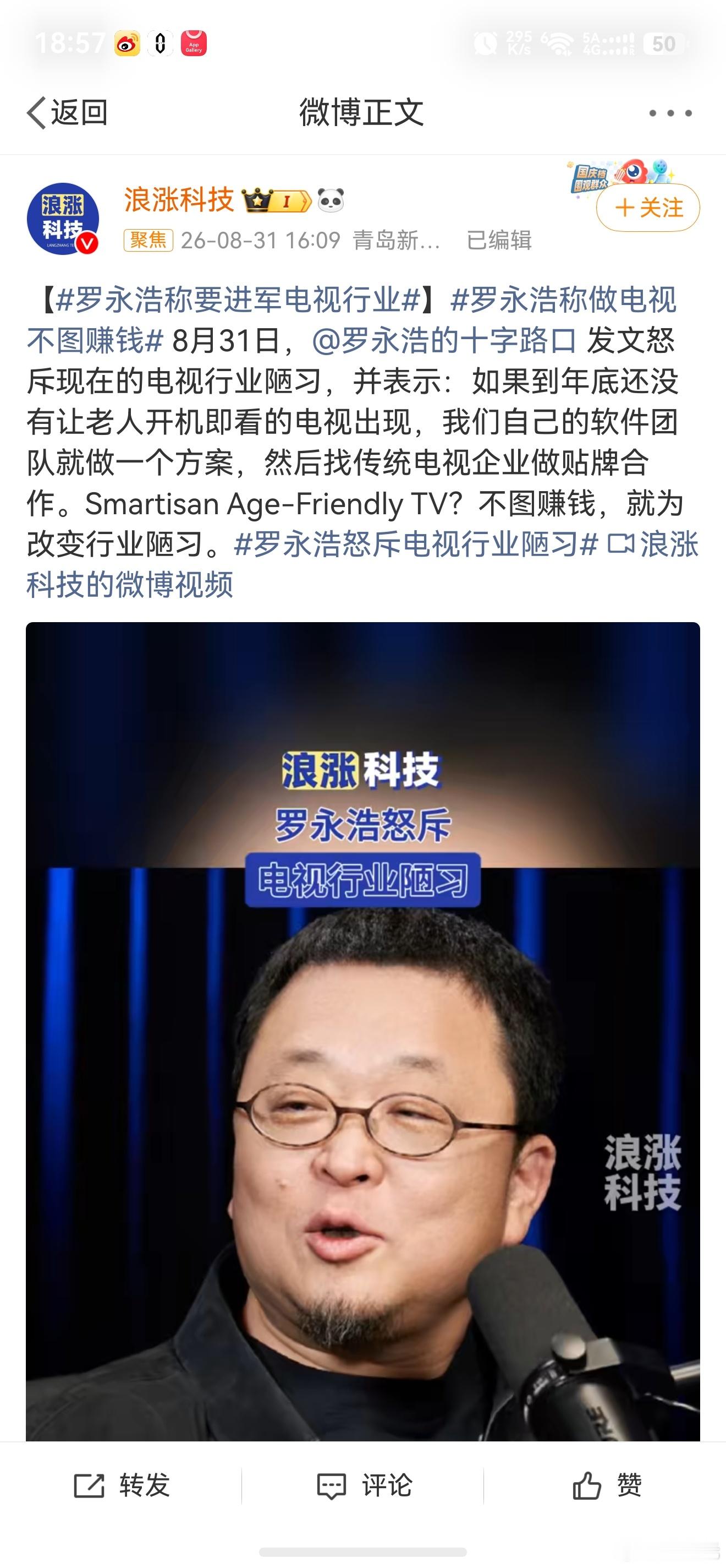 罗永浩称要进军电视行业，其实电视市场不需要被整治，做好细分领域就行了，专门做一些