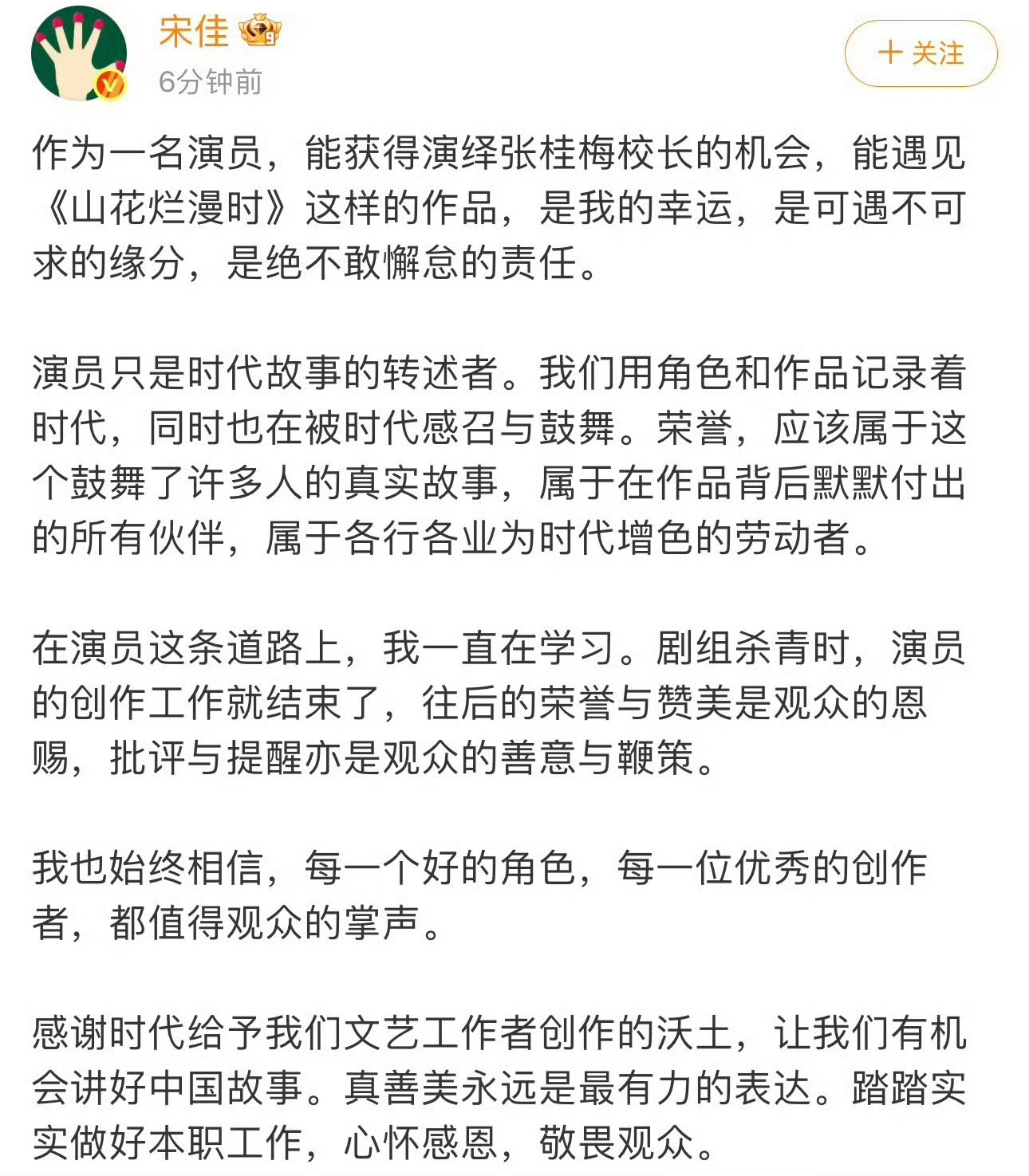 宋佳回应飞天奖争议：往后的荣誉与赞美是观众的恩赐，批评与提醒亦是观众的善意与鞭策