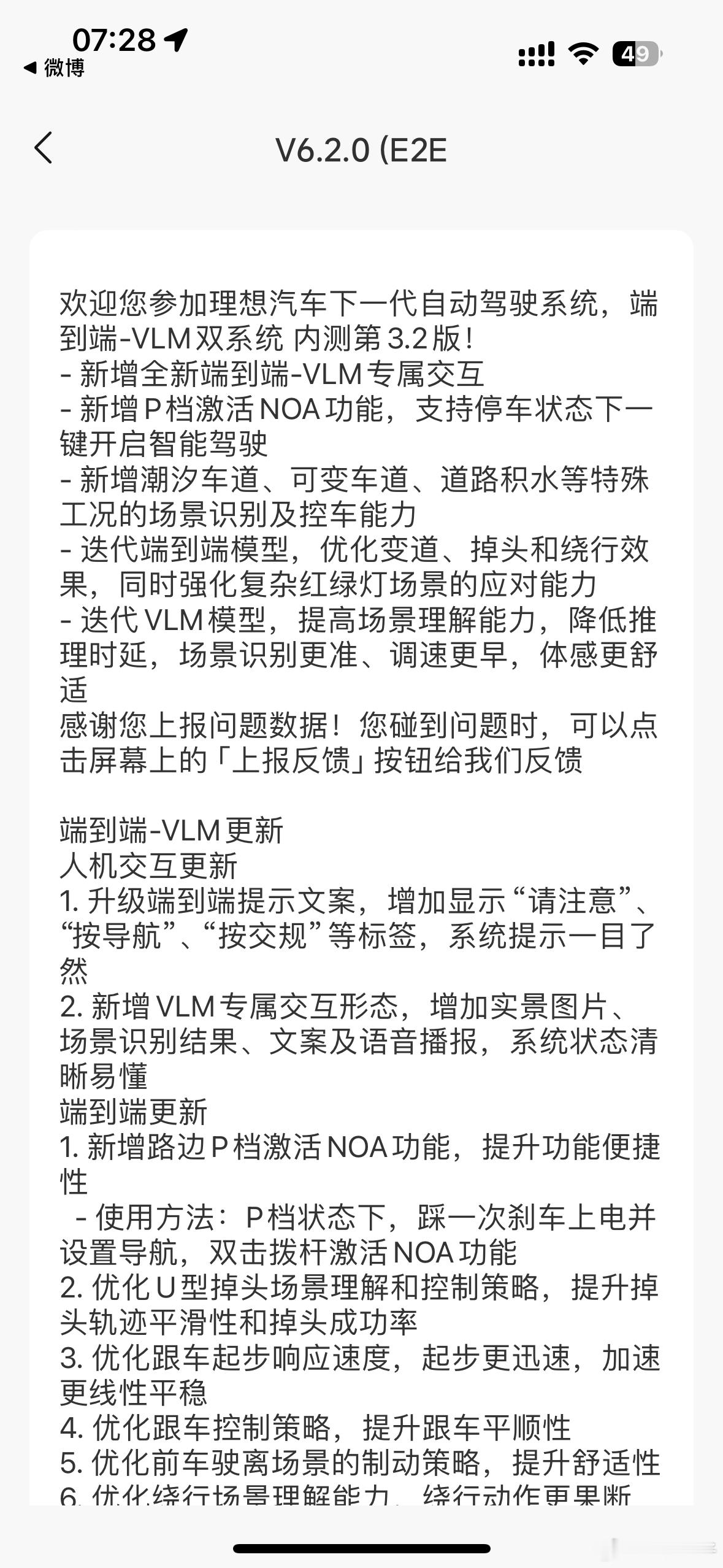 理想内测千人团也开始升级V6.2.0的端到端啦你升级了吗？#理想MEGA##理想