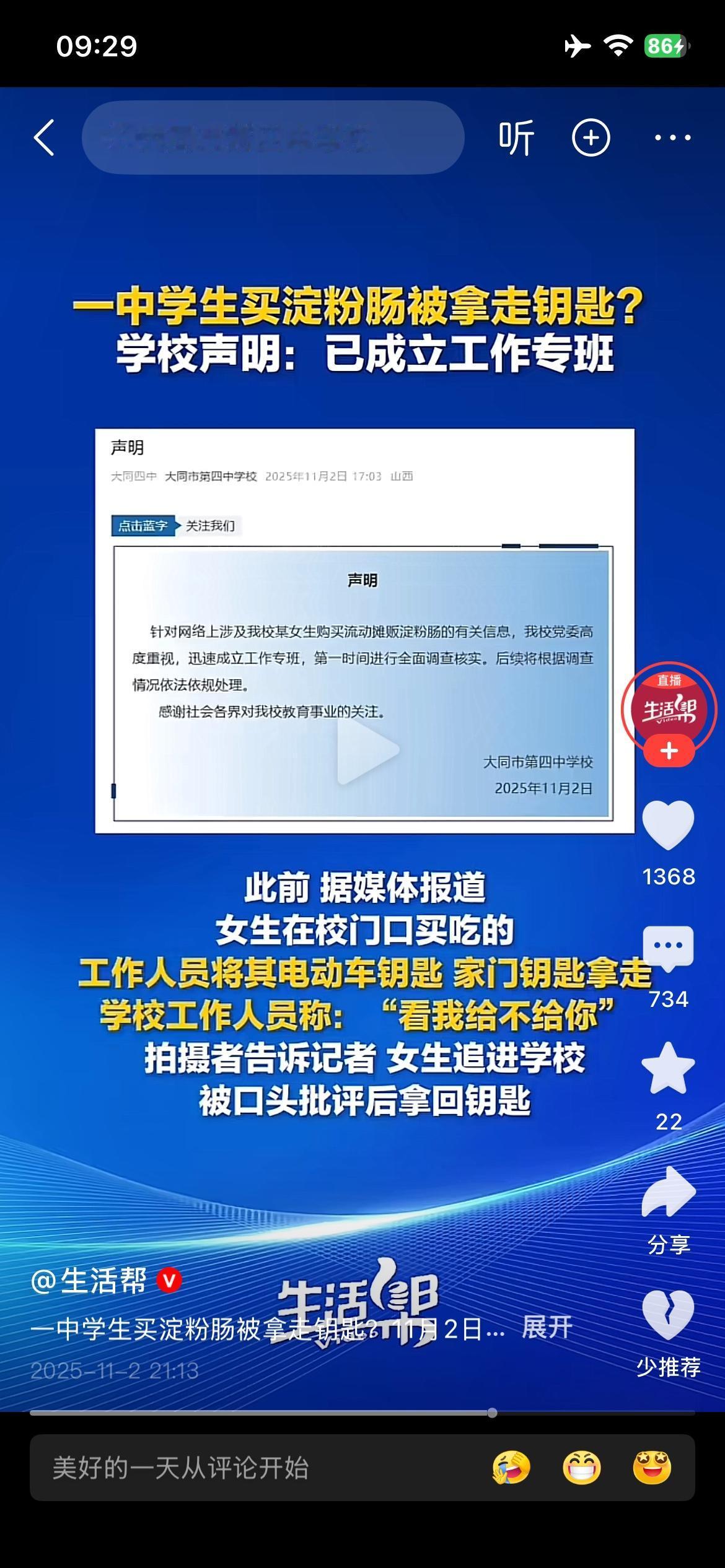 真是看不懂了，学生娃子校外买淀粉肠，为什么工作人员会拿走她的电动车和家门钥匙？这