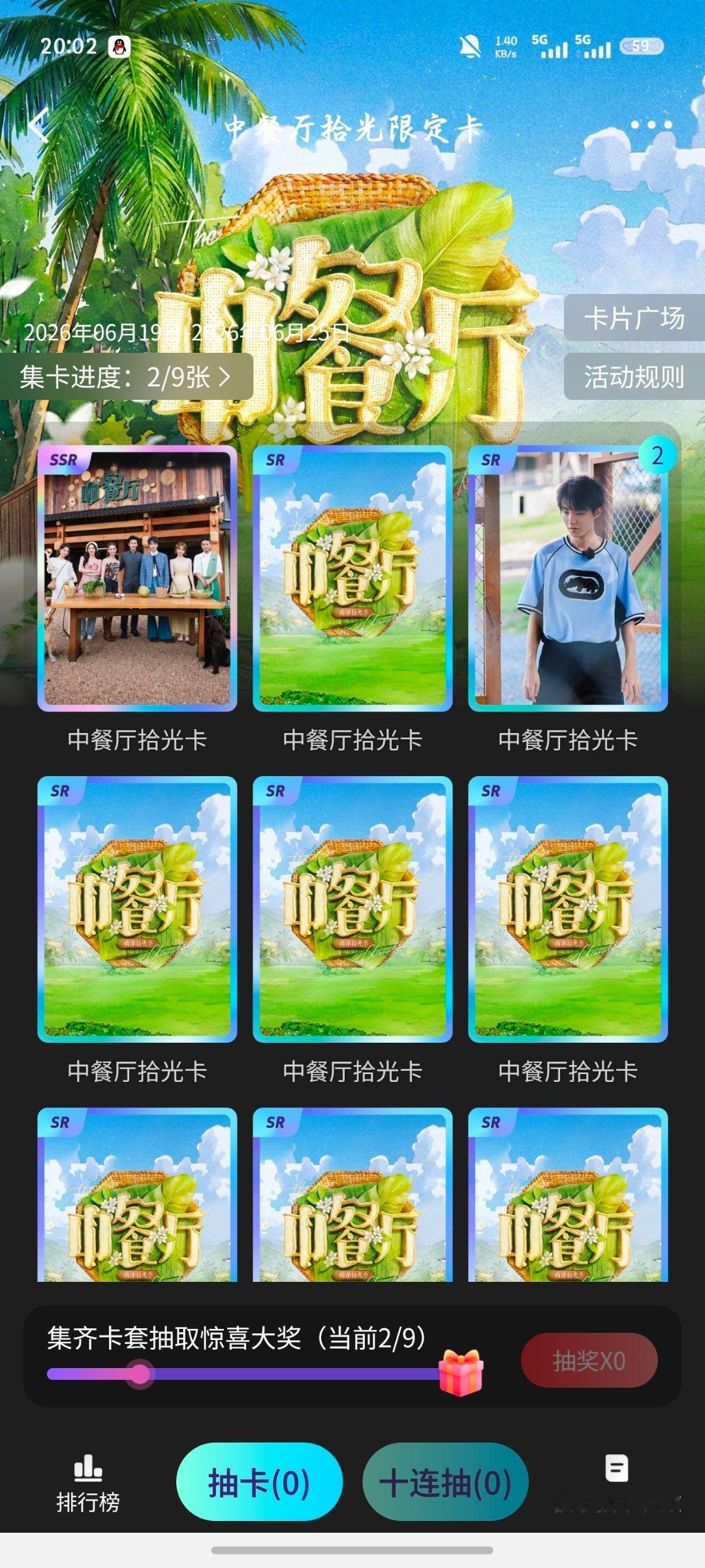 中餐厅 三张 全靠权威好友！！！