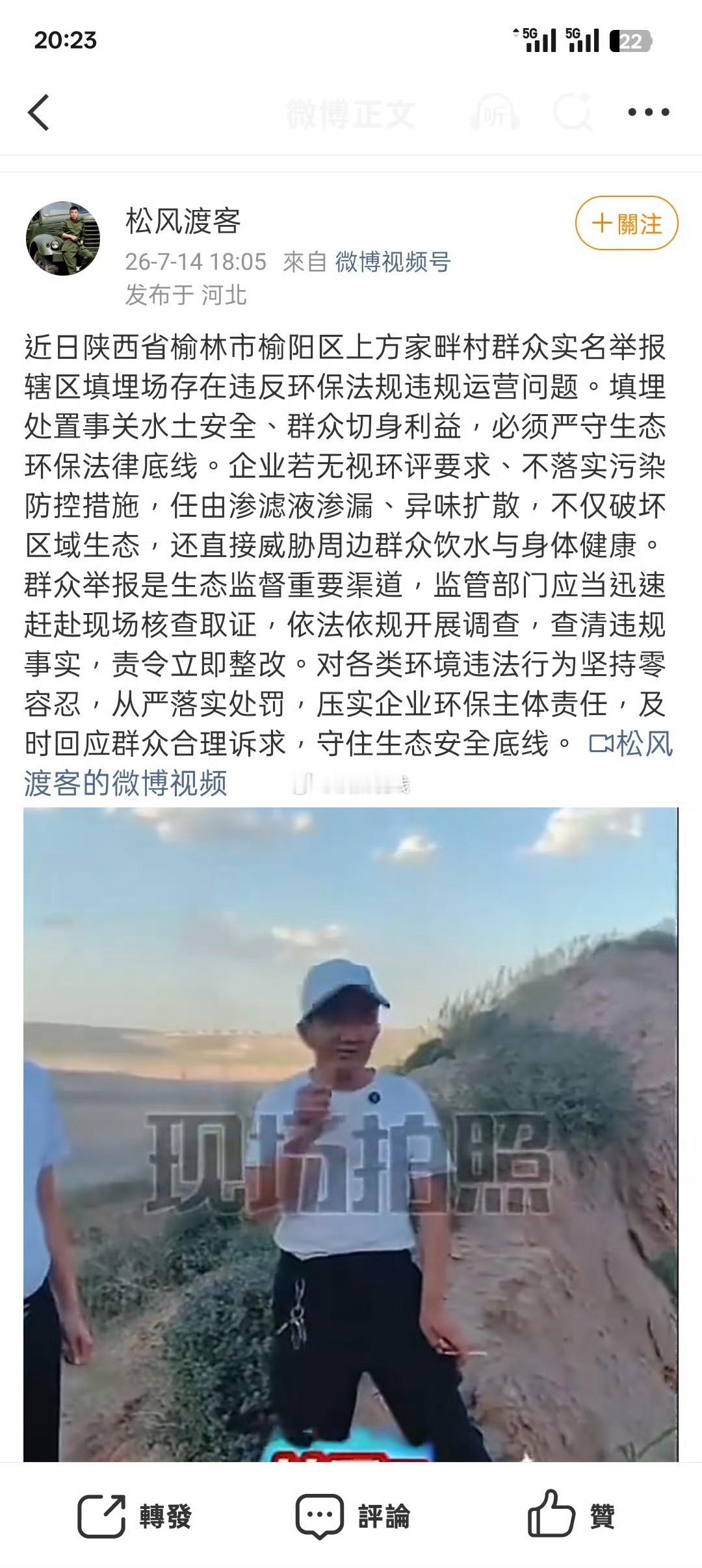近日陕西省榆林市榆阳区上方家畔村群众实名举报辖区填埋场存在违反环保法规违规运营问
