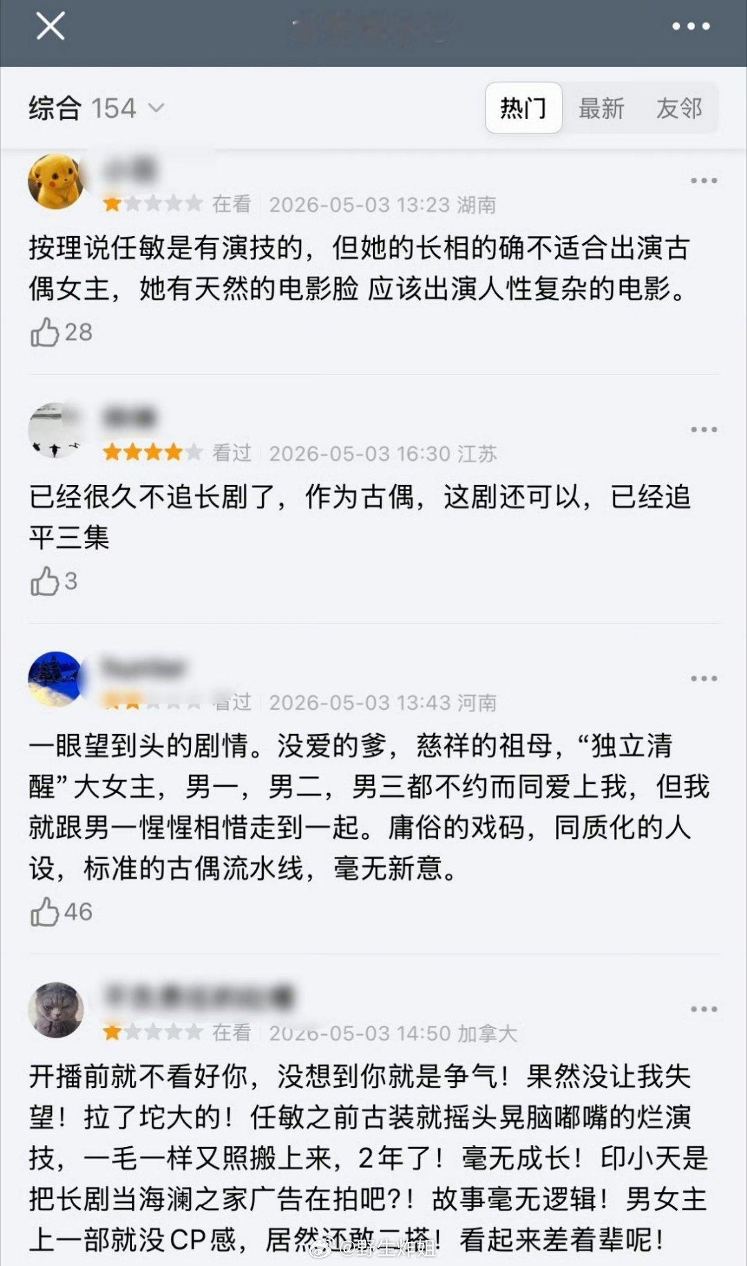 任敏跟此沙主演的《良陈美锦》首播的评价不咋地啊，都说有点一般般，剧情和妆造都没有