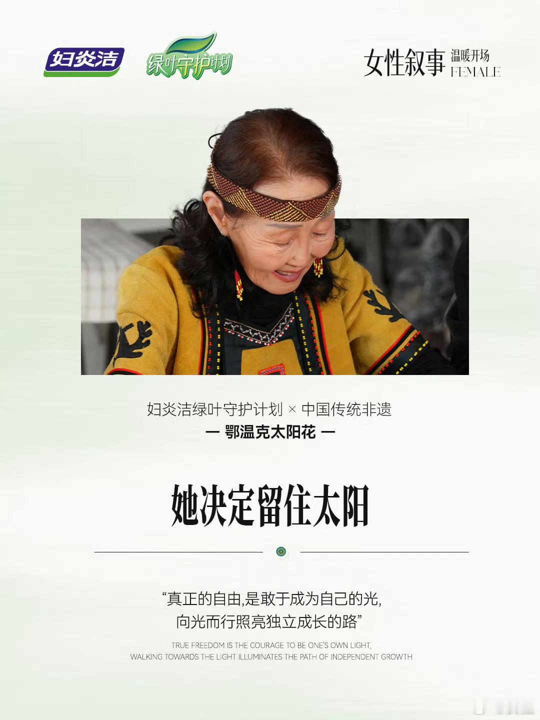 女性的创造力会发光女性要有托举自己的力量在内蒙古呼伦贝尔广袤的草原上，有一群坚韧