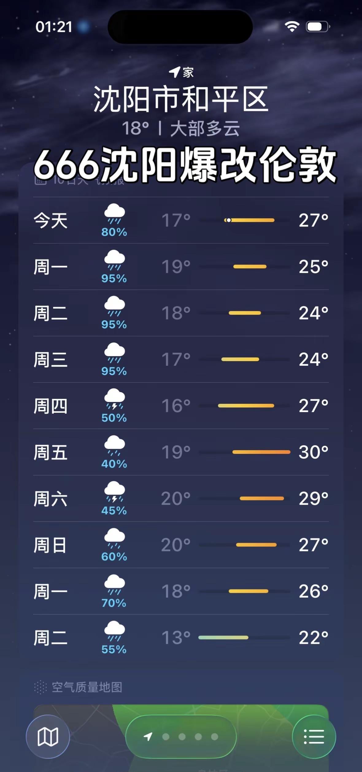 今天这天气能处吗 沈阳天气 伦敦 我看伦敦未必有沈阳忧郁