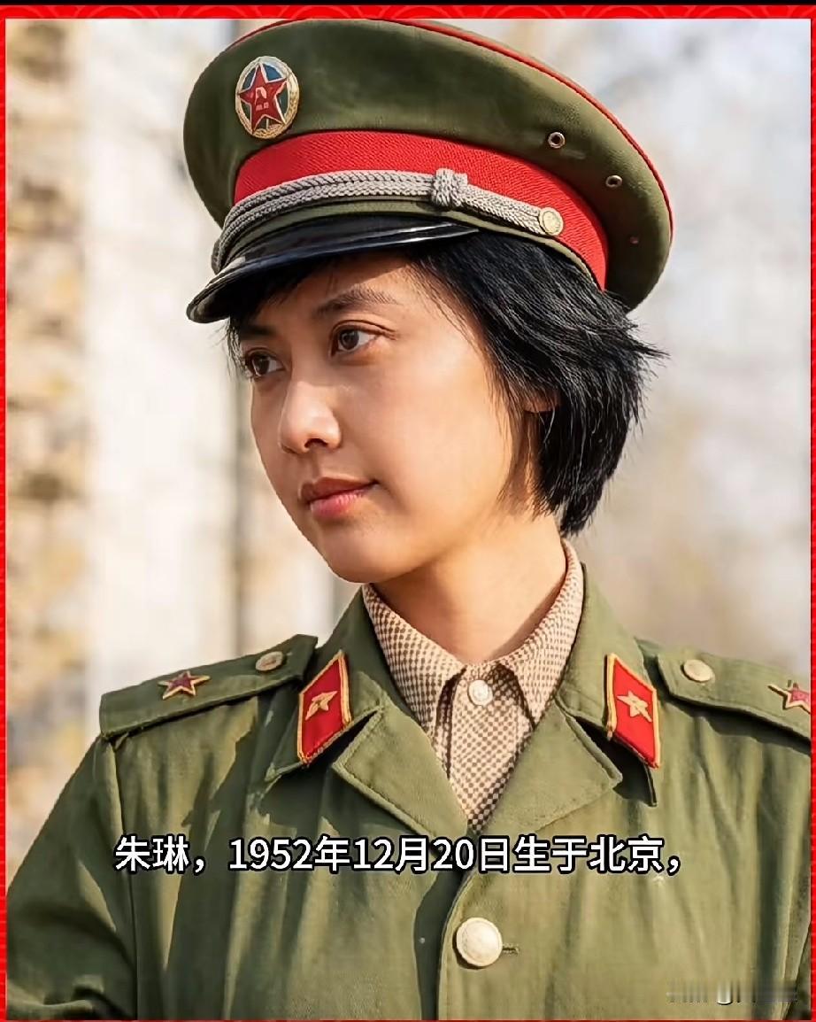 朱琳，参战文艺兵
1952年12月20日生于北京，祖籍山东济南，毕业于北京电影学