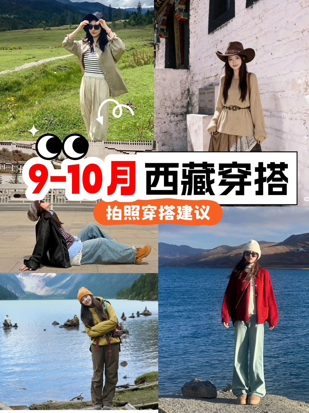 9-10月西藏各地区穿搭攻略 & 建议