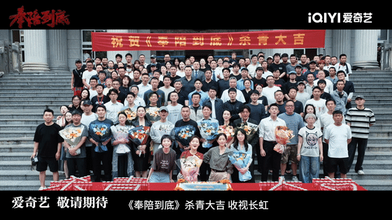 奉陪到底杀青，杀青片段里执法的画面超有冲击力，维护正义的决心看得人热血，实力派扎