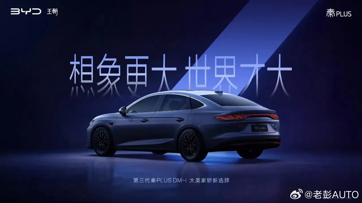 比亚迪这波操作，我是真的看懵了。路总一波新品爆料，直接把比亚迪的底子都露出来了。