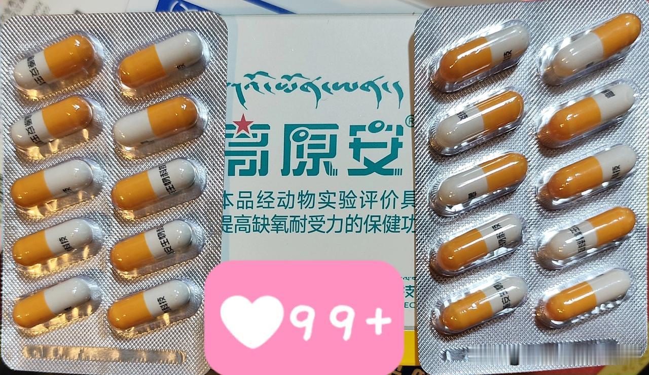 过两天飞西蔵，一直担心高反会要命，可又特别想去。
朋友建议，去之前要喝红景天，防