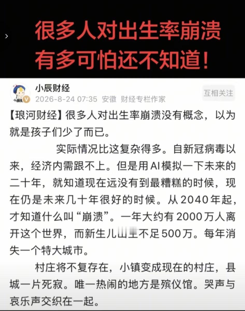 人口出生率下降是一个缓慢的过程，总量失衡伴随着局部崩塌，可能若干年后才能止跌回升