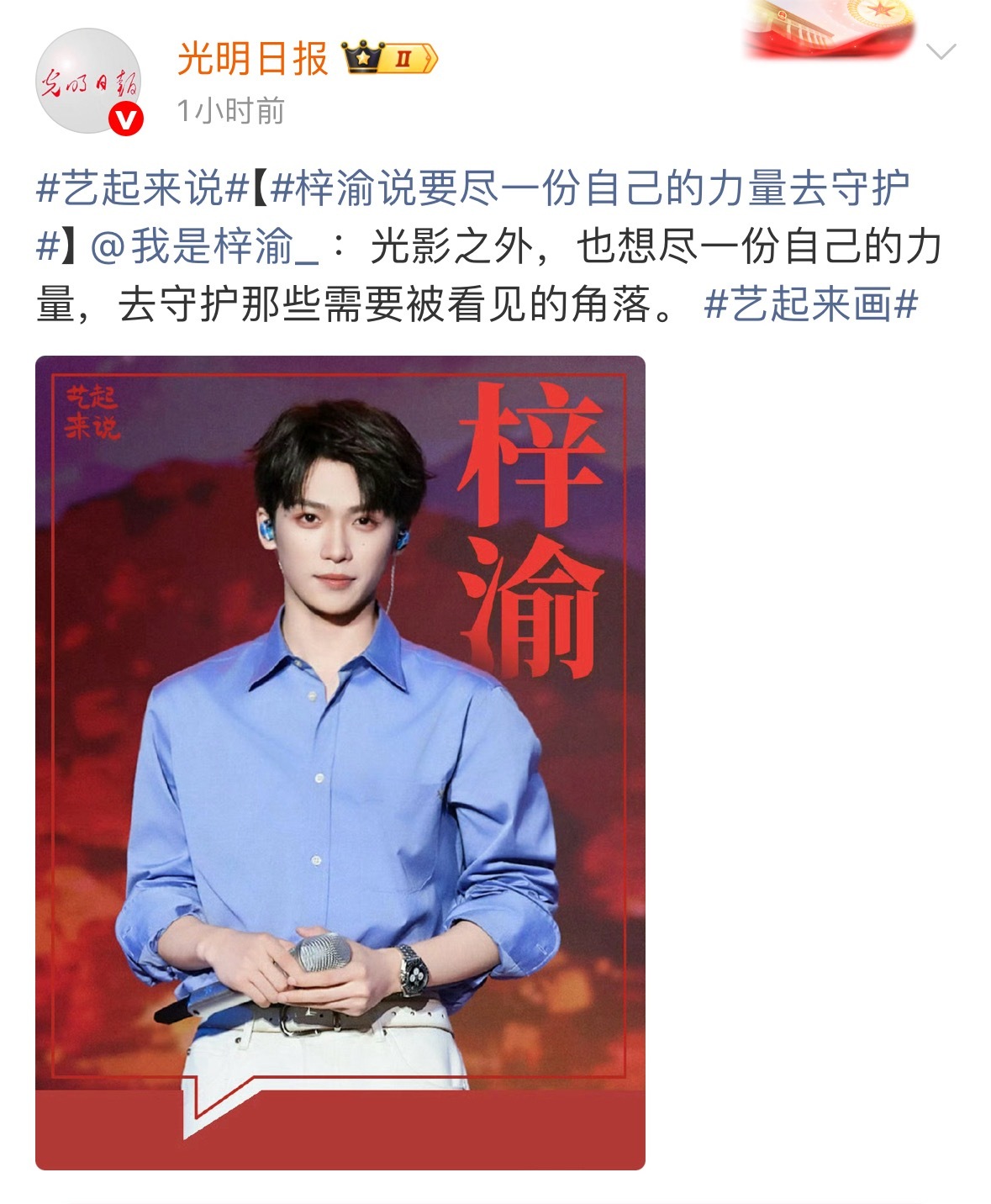 光明日报发梓渝梓渝说：要尽一份自己的力量去守护眼里有光，脚下有路，肩上有责这才是
