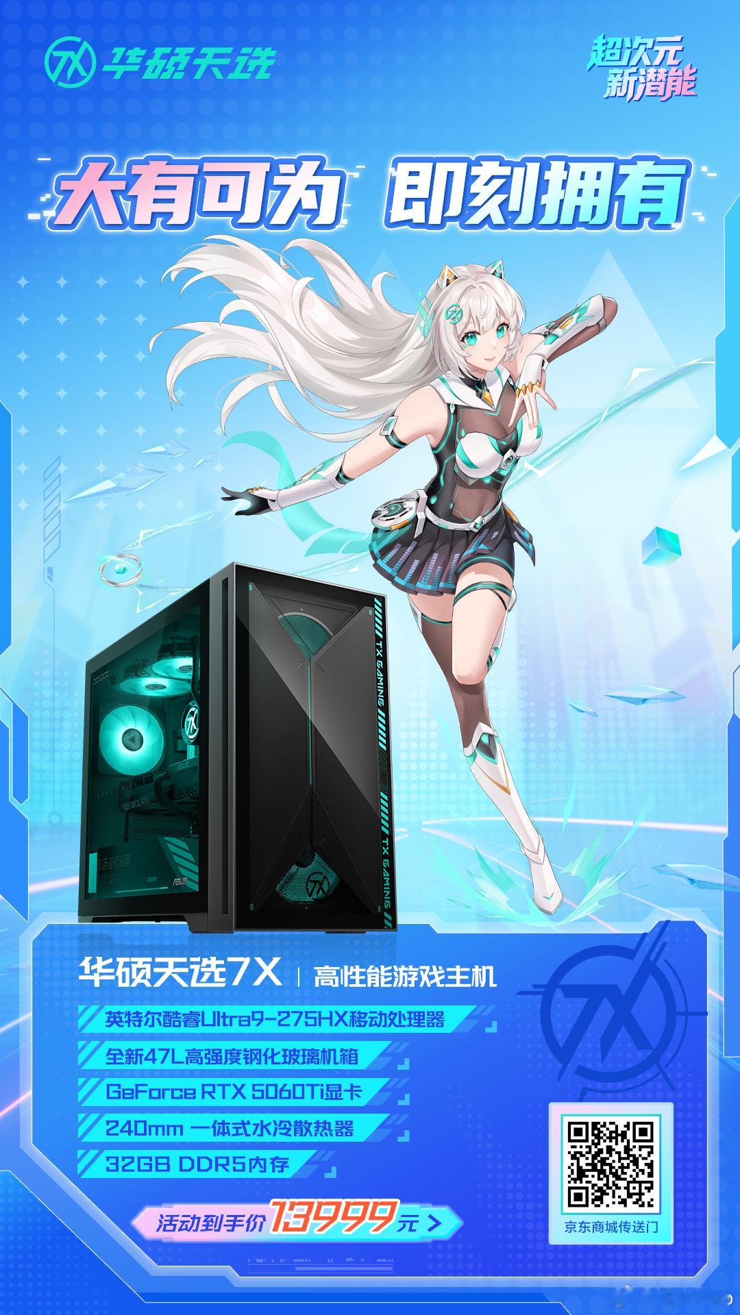 华硕天选 7X来了，看了下是Ultra9 275HX移动处理器 + RTX 50