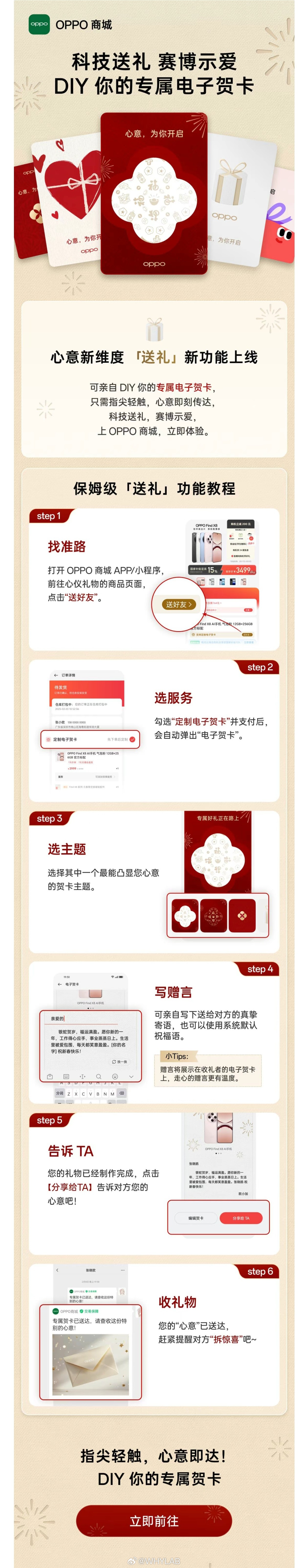 OPPO 商城上线「送礼」功能，DIY 专属电子贺卡。 ​​​