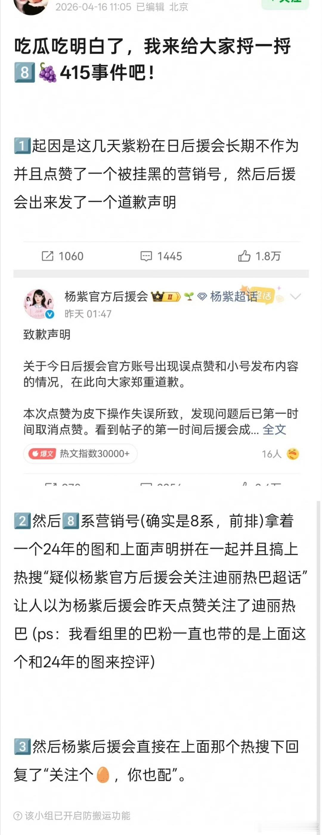 有网友总结了杨紫 迪丽热巴415事件，看看对吗 