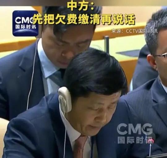 先把欠费缴清再说话

最近，美国又在联合国秀了一把“老赖”操作。

4月27日，