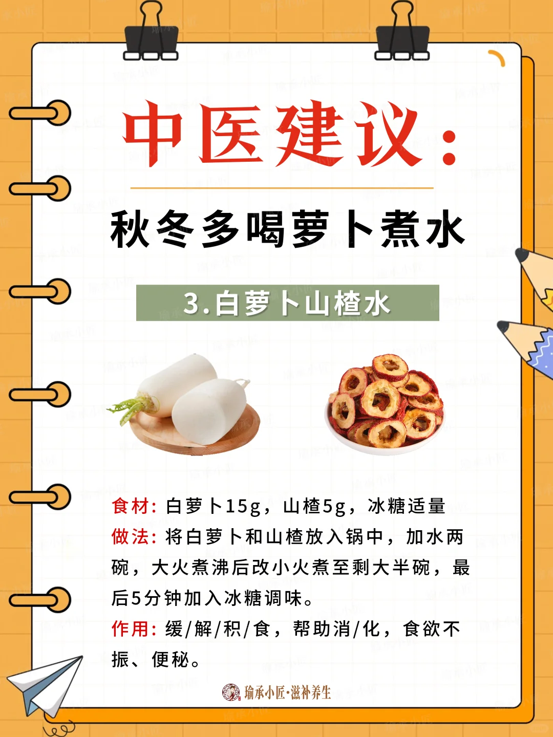 中医建议：多喝白萝卜煮水