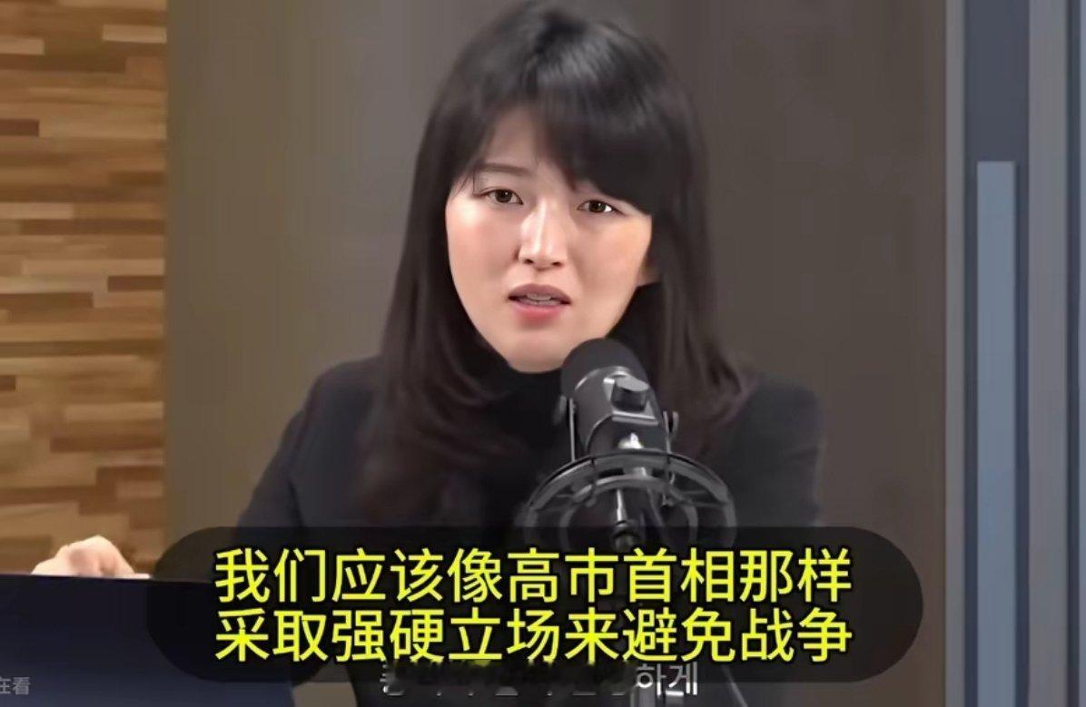 韩国女学者称：面对中国人我们要像高市早苗那样采取强硬的立场；不应该袖手旁观，任由