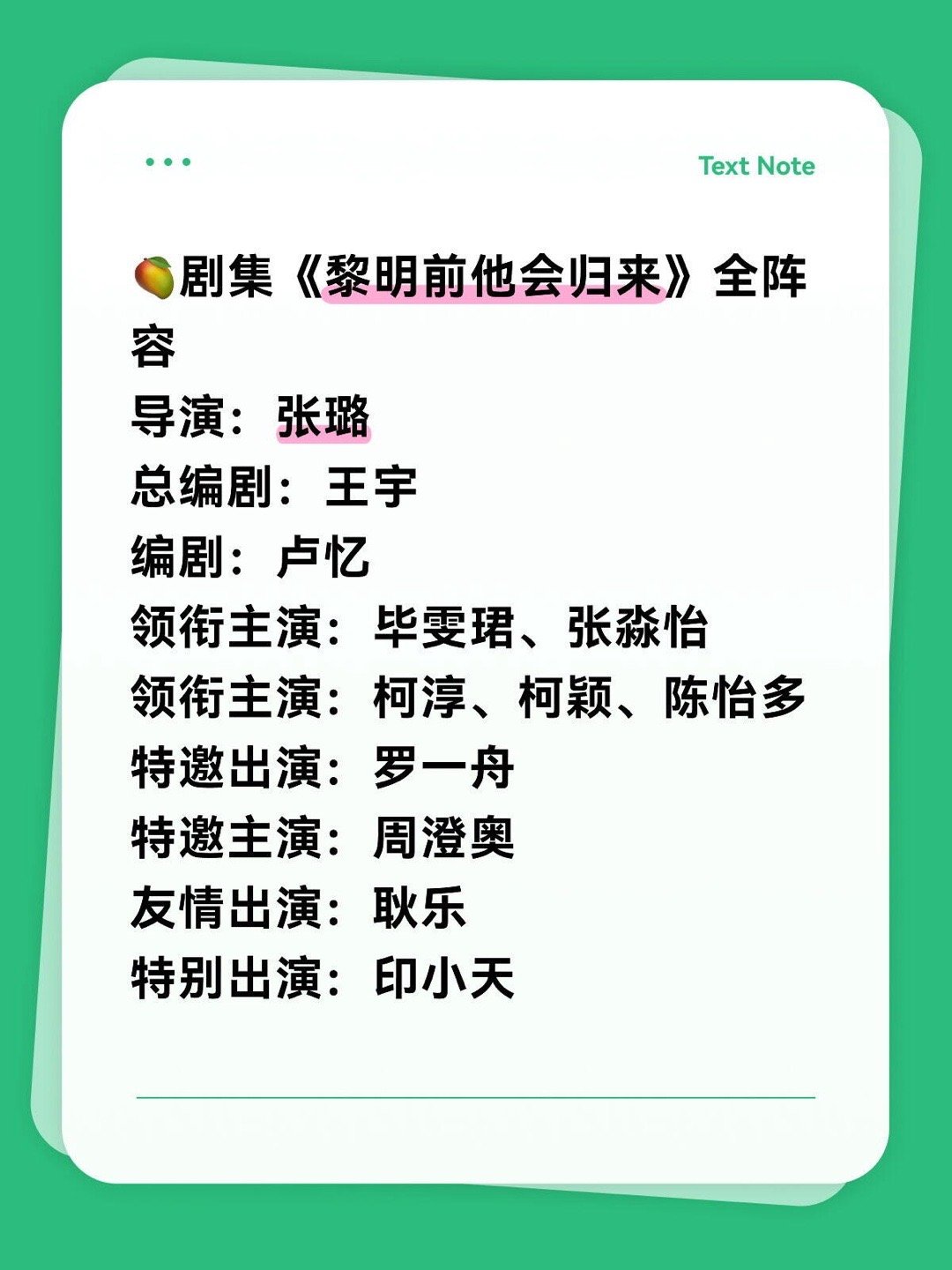 《黎明前他会归来》 