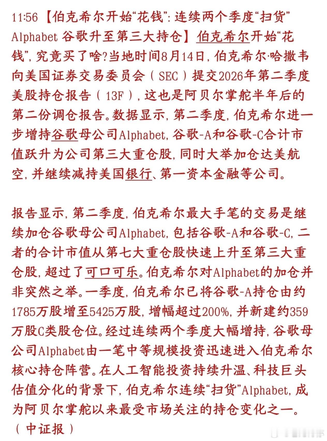 股市新的行情又要来了 伯克希尔又开始大举买入了伯克希尔（巴菲特旗下，现在阿贝尔接