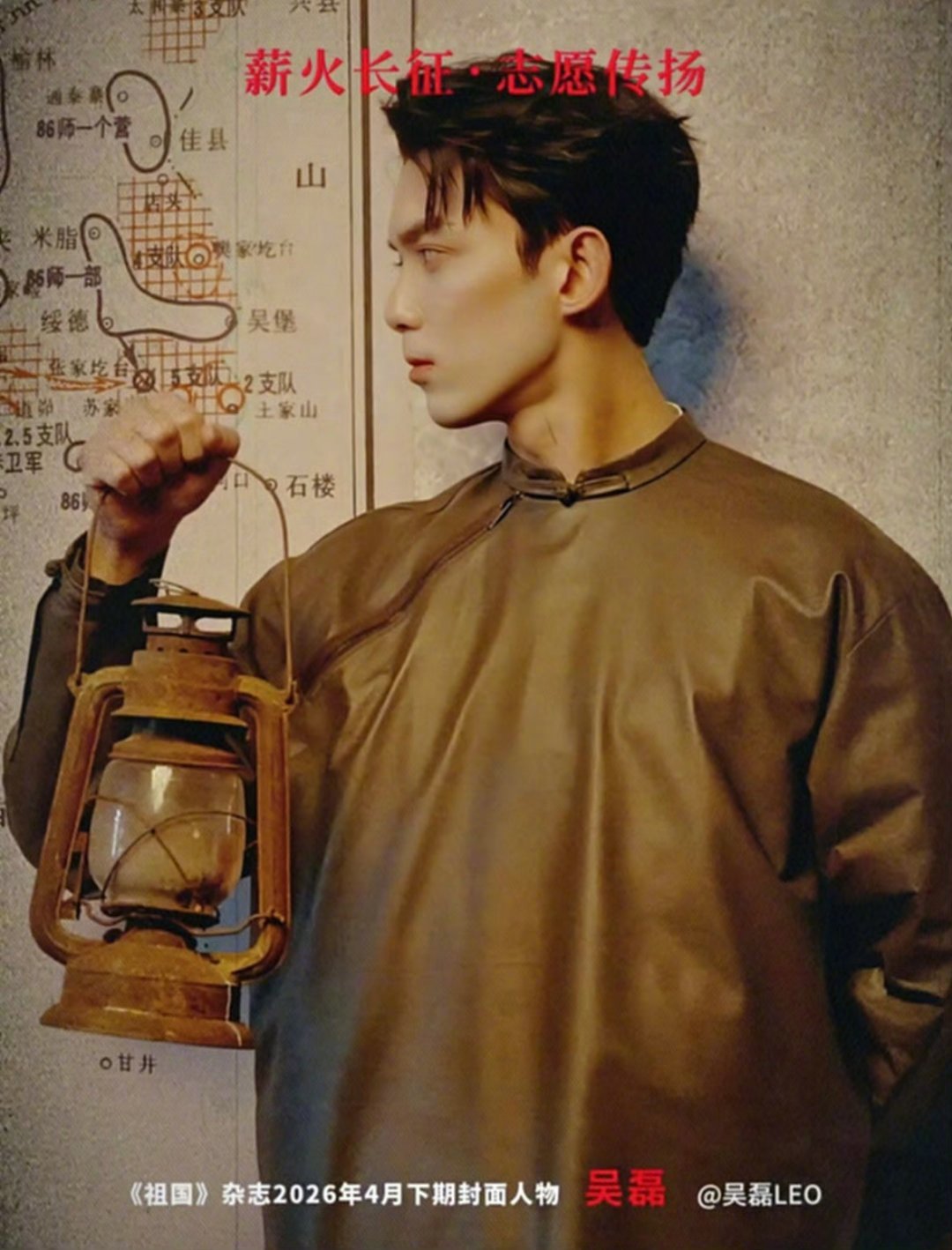 吴磊成首登祖国杂志封面艺人登上《祖国》杂志献礼红军长征胜利九十周年主题封面！根正