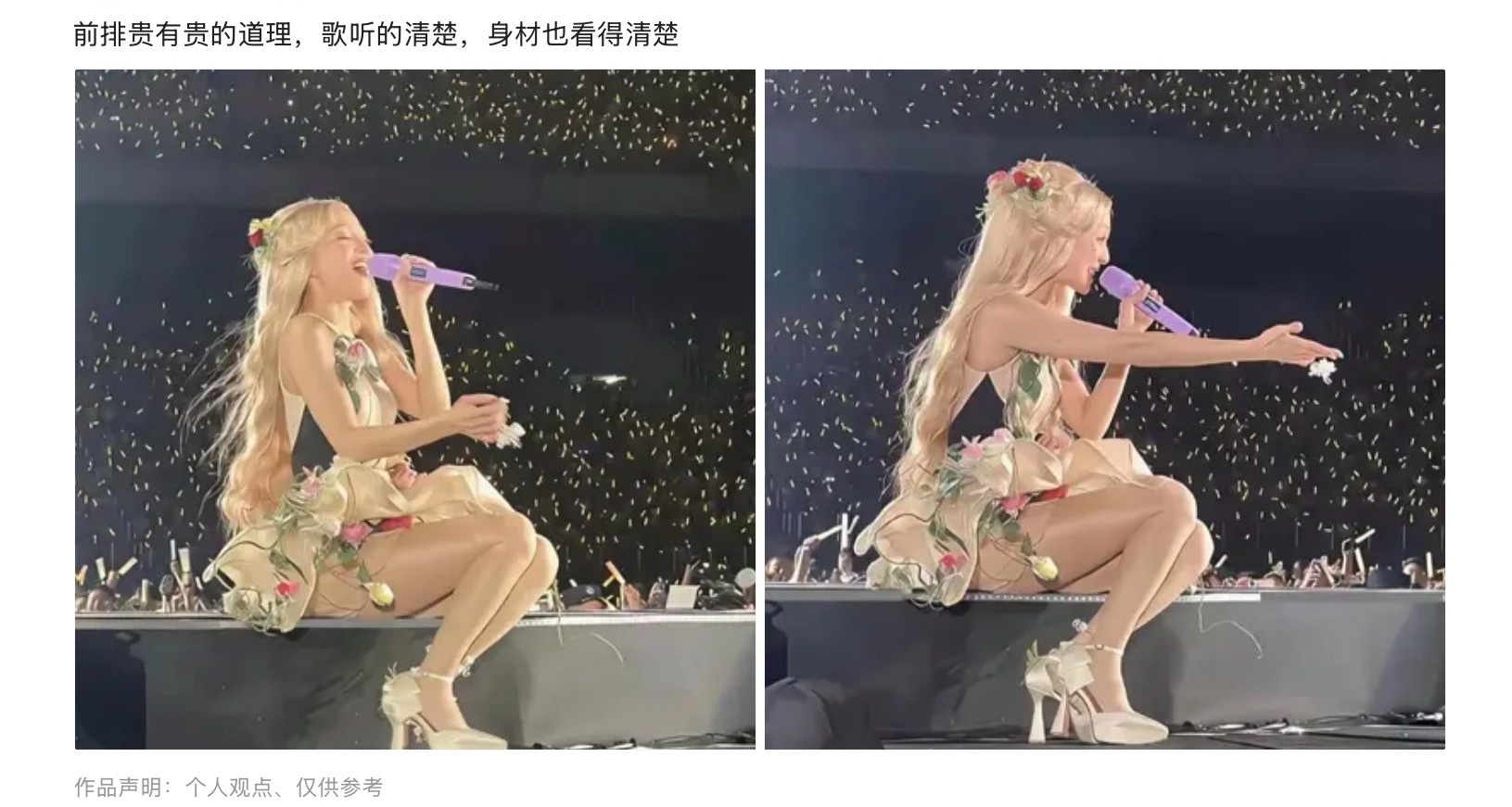 网友：前排贵有贵的道理，歌听的清楚，身材也看得清楚。啊这 
