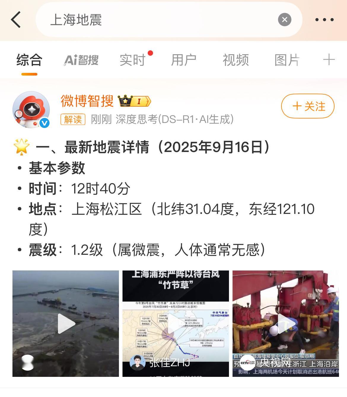 上海地震吓死了，1.2级哈哈哈[泪奔] ​​​