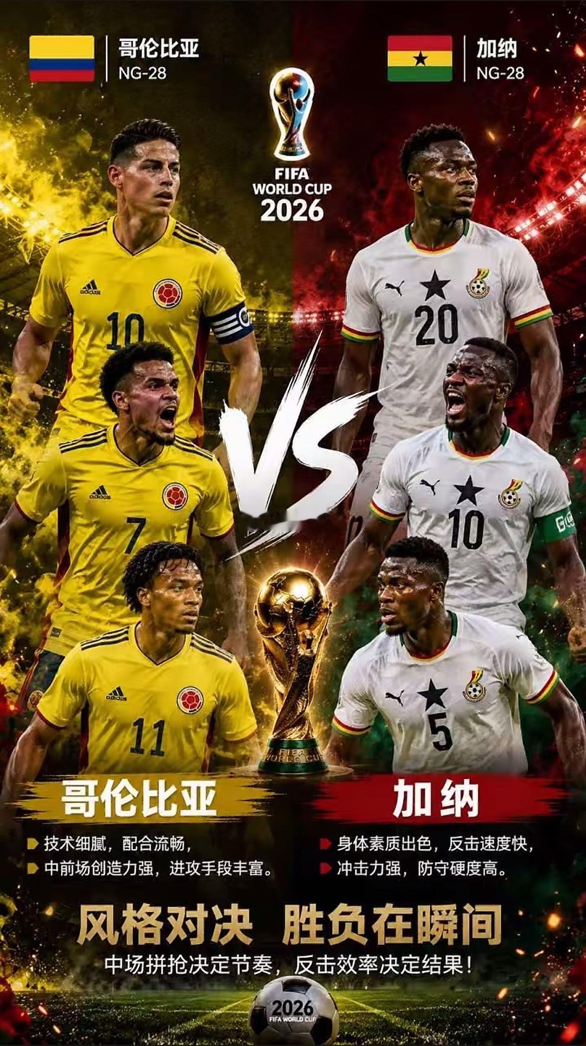周五088：世界杯    哥伦比亚 VS 加纳2026.07.04     09