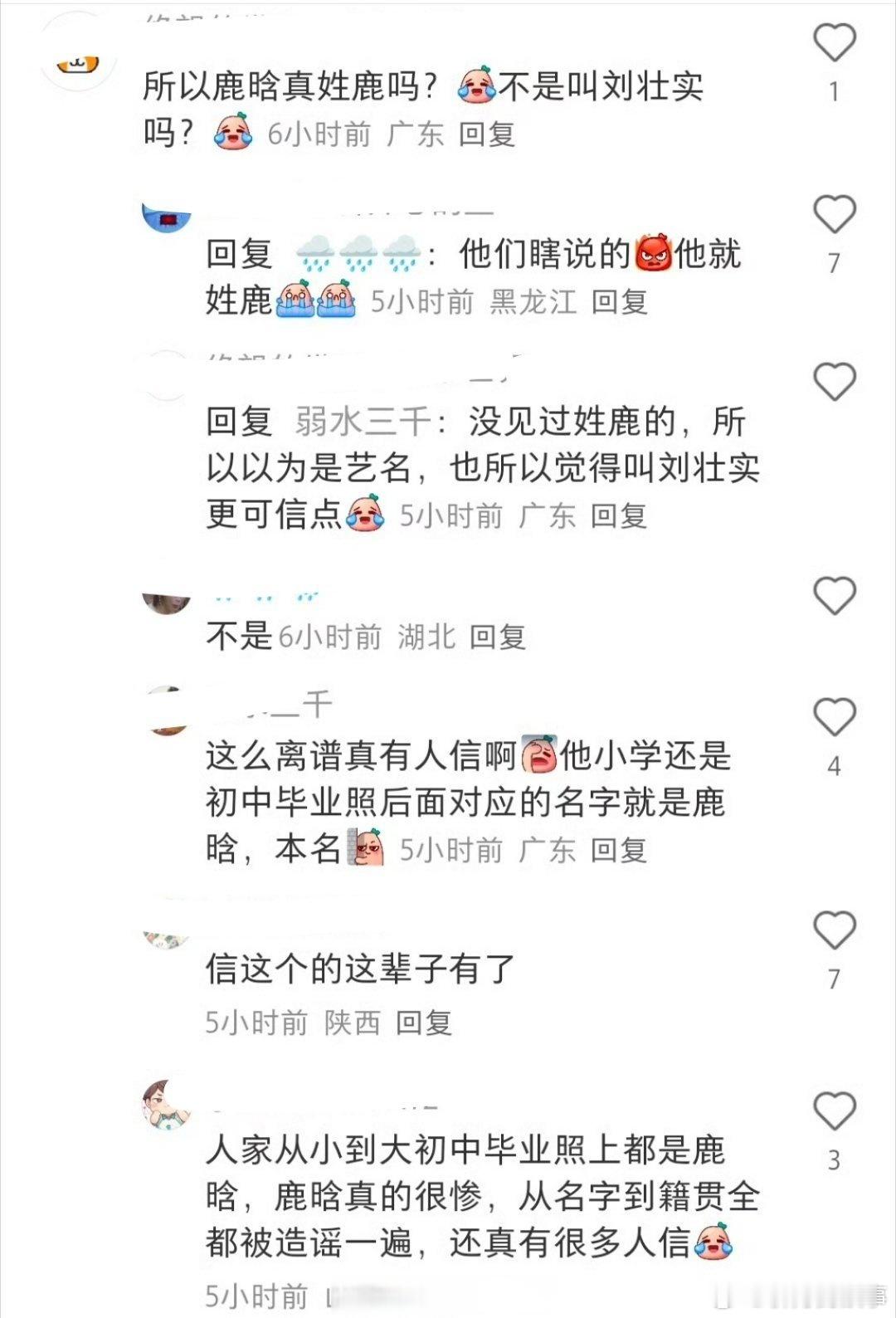 多位艺人痛失艺名，但也有受益者！鹿晗本名就是鹿晗，也不是之前网传的“刘壮实”，鹿